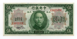 5 Dollars Central Bank of China Signature 7 Banknote