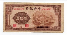 20 Yuan Central Bank of China Banknote