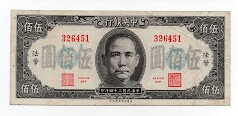 500 Yuan Central Bank of China Banknote