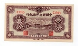 1 Fen Federal Reserve Bank of China Banknote