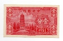 1 Cent Central Bank of China P224 Banknote