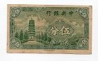 5 Cents Central Bank of China P225 Banknote