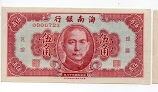 50 Cents Hainan Bank PS1456 Banknote