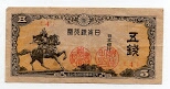 5 Sen Bank of Japan Banknote