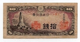 10 Sen Bank of Japan Banknote