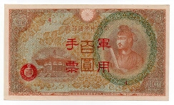 100 Yen China/Japanese Military Note Banknote