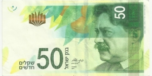 Israel-BN 50 New Shekels 2014 Banknote