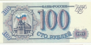 Russia 100 Ruble 1993 Banknote