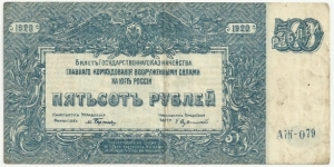 Russia 500 Rubles 1920 Banknote