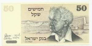 Israel 50 Sheqel Series1978 Banknote