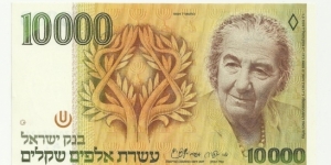 Israel 10000 Sheqel Series1984 Banknote