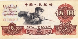 5 yuan Banknote