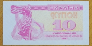 Ukraine | 
10 Karbovantsiv, 1991 | 

Obverse: A fragment of the monument to the founders of Kiev | 
Reverse: Image of Holy Sophia Cathedral in Kiev | 
Watermark: Geometric 