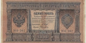 Russia-Kingdom 1 Ruble (1898)
I.Shipov signature printed between 1912-1917 Banknote