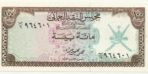 Oman 100 Baiza ND(1973) Banknote