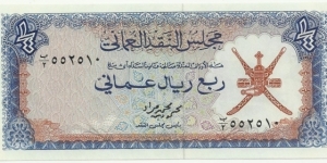 Oman ¼ Omani Riyal ND(1973) Banknote