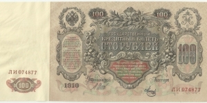 Russia-Empire 100 Rubles 1910 Banknote