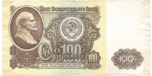 100 Rubles(Soviet Union 1961) Banknote