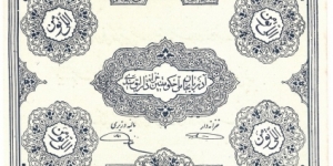 50 Tomans(Iranian Azerbaijan/ Autonomous Government 1946) Banknote