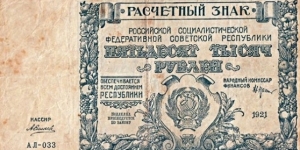 50000 Rubles Banknote