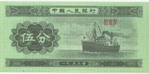 China-PR 5 Fen 1953 Banknote