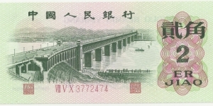 China-PR 2 Jiao 1962 Banknote