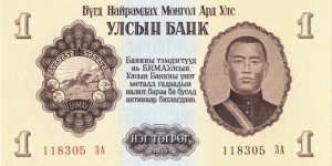 1 tugrik Banknote