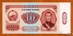 People's Republic of Mongolia | 
10 Tögrög, 1966 |

Obverse: Portrait of Damdiny Sühbaatar (Feb 2, 1893 – Feb 20, 1923) was a founding member of the Mongolian People's Party and leader of the Mongolian partisan army that liberated Khüree during the Outer Mongolian Revolution of 1921, and The National Coat of Arms |
Reverse: Buddhist 