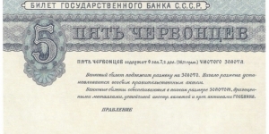 5 Gold Chervontsev(Modern Reprint)  Banknote