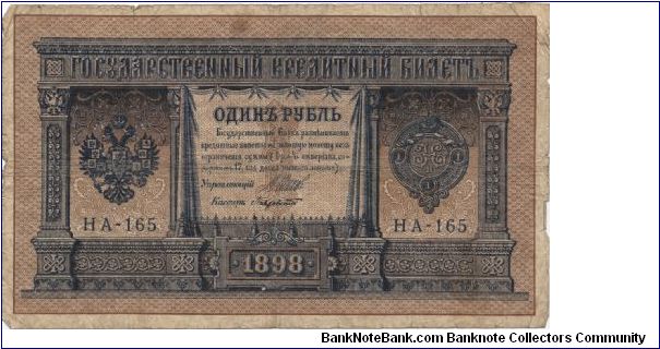 1 rouble. Banknote