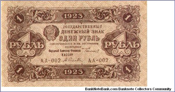 RSFSR, 1 Ruble, 1923, P-156. Text on reverse: 1 ruble 1923 equals 1 million rubles 1922. Banknote