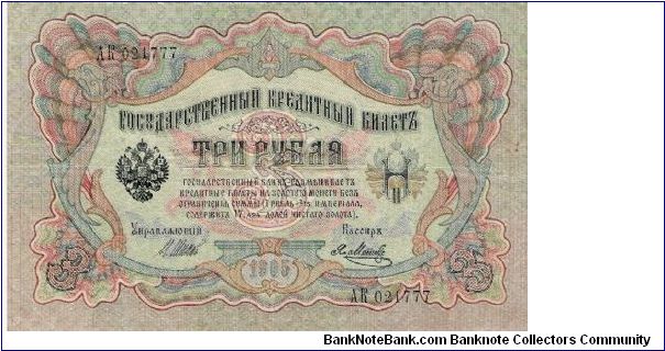 3 Roubles 1914-1917, I.Shipov & J.Mets Banknote