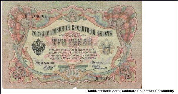 3 Roubles 1914-1917, I.Shipov & Rodionov Banknote