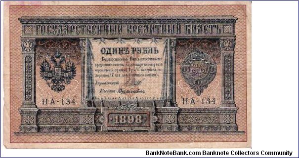 1 Rouble 1915-1917, I.Shipov & Dudokevits Banknote