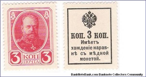 3 Kopeks 1916 Banknote