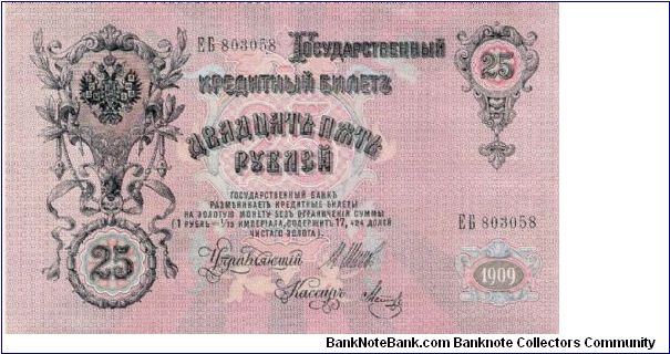 25 Roubles 1914-1917, I.Shipov & Mets Banknote