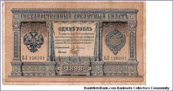 1 Rouble 1898-1905, E.Pleske & Brut Banknote