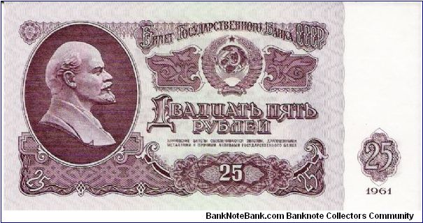 25 Roubles 1961 Banknote