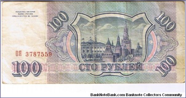 Russia 1993 100 rubles. Circulated. Banknote