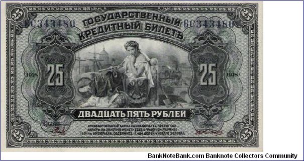 25 Roubles 1918 Banknote