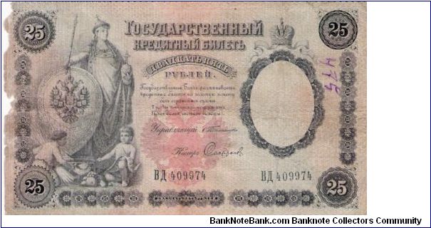 25 Roubles 1905-1909, S.Timashev & Sofronov Banknote