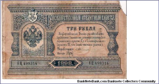 3 Roubles 1905, S.Timashev & Brut Banknote