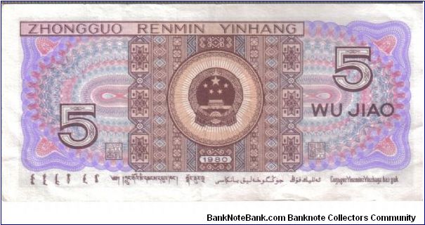 Banknote from China year 1980