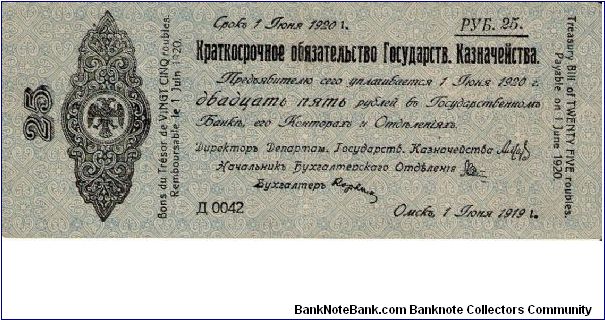 25 Roubles 1919, Omsk Banknote