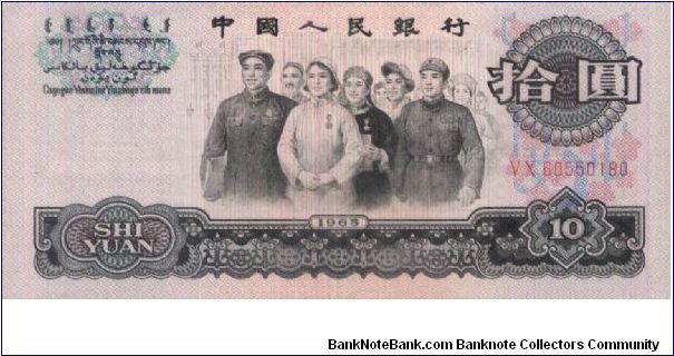 10 Yuan Dated 1965 With Series No:VX60550180 2 Red Seal

Obverse:Representatives

Reverse:Palace gate

OFFER VIA EMAIL. Banknote