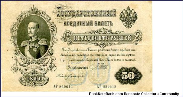 50 Shipov Rubles
State Credit notes.
Front Unknown Royal?
Rev Imperial Eagle/Value
Watermark Rusian Script Banknote