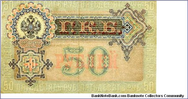 Banknote from Russia year 1899