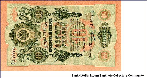 10 Shipov Rubles
Front Value/Imperial Eagle/Value
Rev Fancy Cachet
Watermark Value 10 Banknote