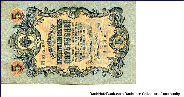 5 Shipov Rubles
Front Value/Imperial Eagle/Value Rev Fancy Cachet Watermark Value 5 Banknote