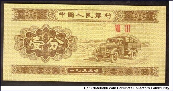 China 1 Fen 1953 P860b. Picture of Truck. Banknote